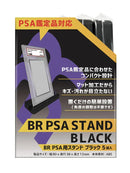 【新品】BR PSA用スタンド ブラック 5個