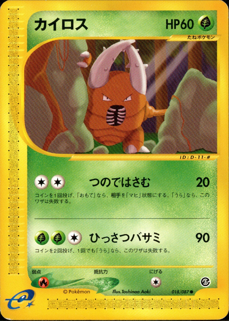カイロス e3 018/087 【アンリミ】