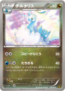 チルタリス EBB 076/093
