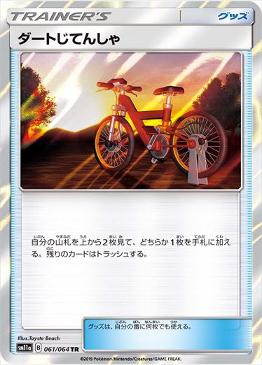 【状態C】ダートじてんしゃ TR SM11a 061/064