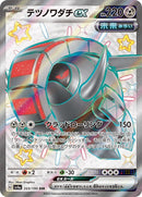 PSA10)テツノワダチex SSR SV4a 333/190