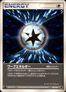 ワープエネルギー PCG_Meg 016/016 【1ED】