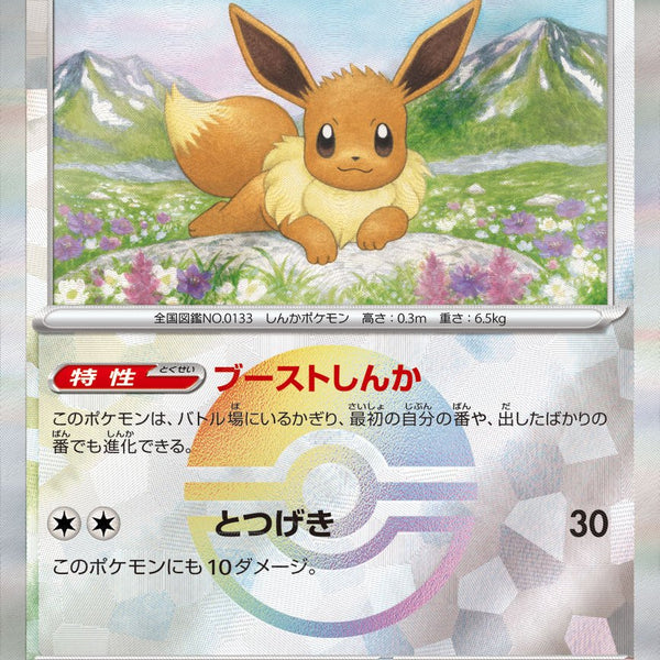 ポケモンカードゲーム SV8a 090/187 ◇プレミアムミラー仕様◇ 闘タイプ イイネイヌ 塩っ