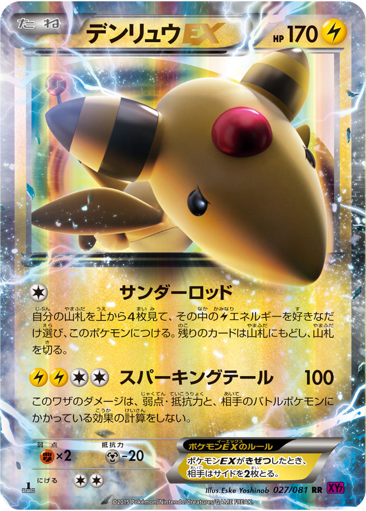 XY7 / バンデットリング – 5ページ目