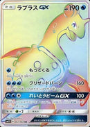 PSA10)ラプラスGX HR SM1S 067/060