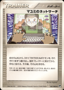 マユミのネットサーチ ADV2 051/053 【アンリミ】