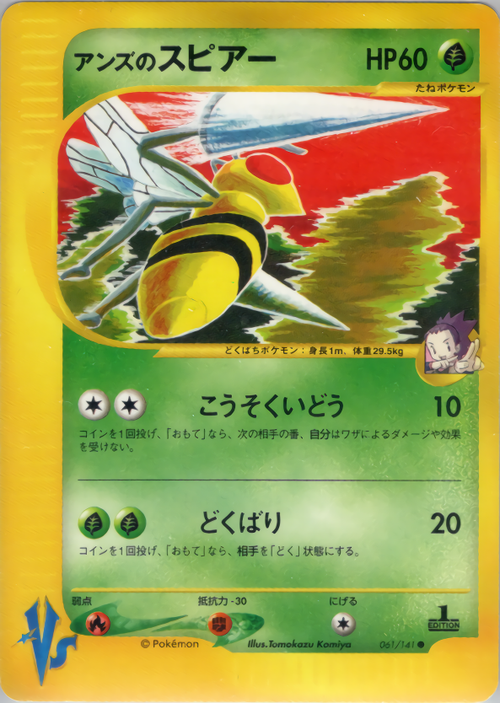 ポケモンカード☆VS