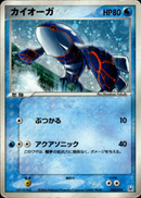 カイオーガ PCG_GFTem_K 003/019