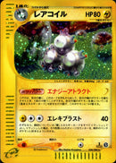 レアコイル e5 038/088 【1ED】