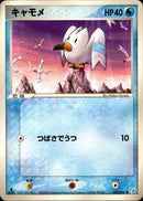 キャモメ PCG8 026/075 【1ED】