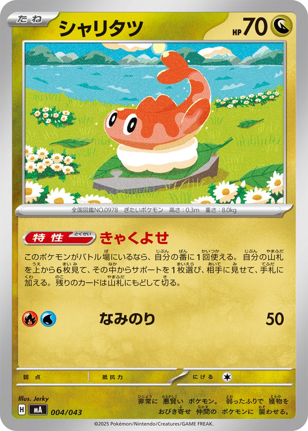 シャリタツ  MA 004/043