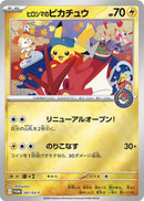 PSA9)ヒロシマのピカチュウ PROMO 261/SV-P