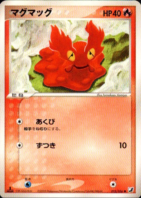 【状態C】マグマッグ PCG4 015/106
