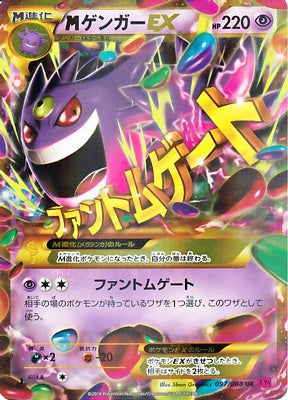 【状態B】MゲンガーEX UR XY4 097/088 1ED