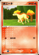 ポニータ PCG_6D_F 001/015 【1ED】
