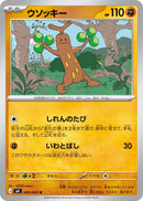 ウソッキー U M4 043/083