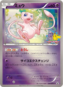 ミュウ PROMO 220/BW-P
