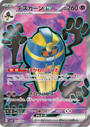 PSA10)デスカーンex SR SV4K 082/066