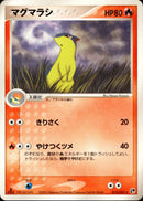 マグマラシ ADV2 012/053 【1ED】