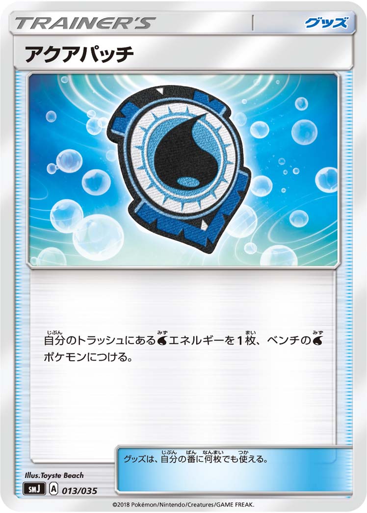 【状態B】アクアパッチ SMJ 013/035