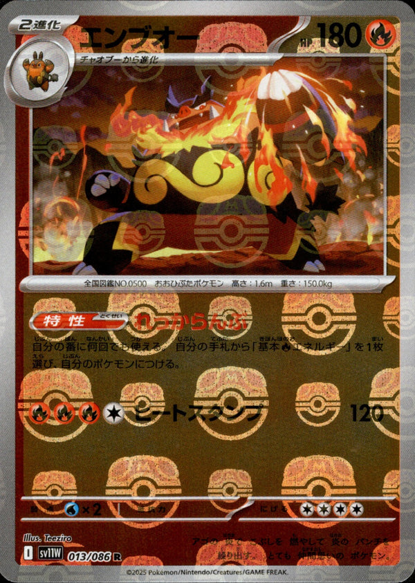 マスターボール)エンブオー ミラー R SV11W 013/086