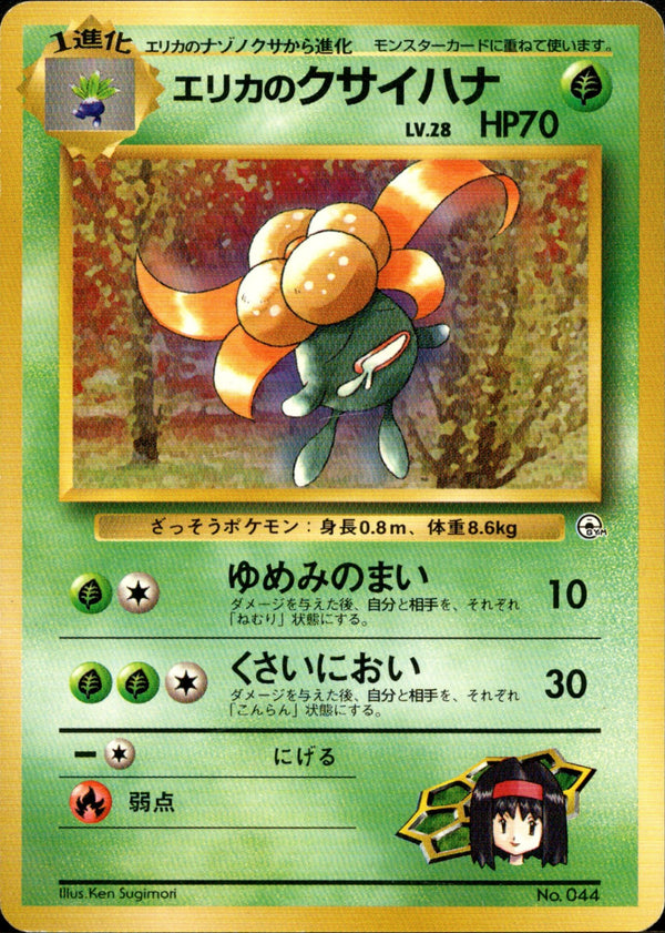 エリカのクサイハナ 1stGYM_D2Er 003/030