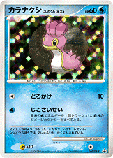 【状態D】カラナクシ PROMO 060/DP-P