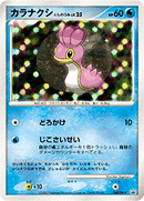 【状態B+】カラナクシ PROMO 060/DP-P