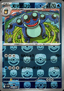 マスターボール)ガマゲロゲ ミラー U SV11B 024/086