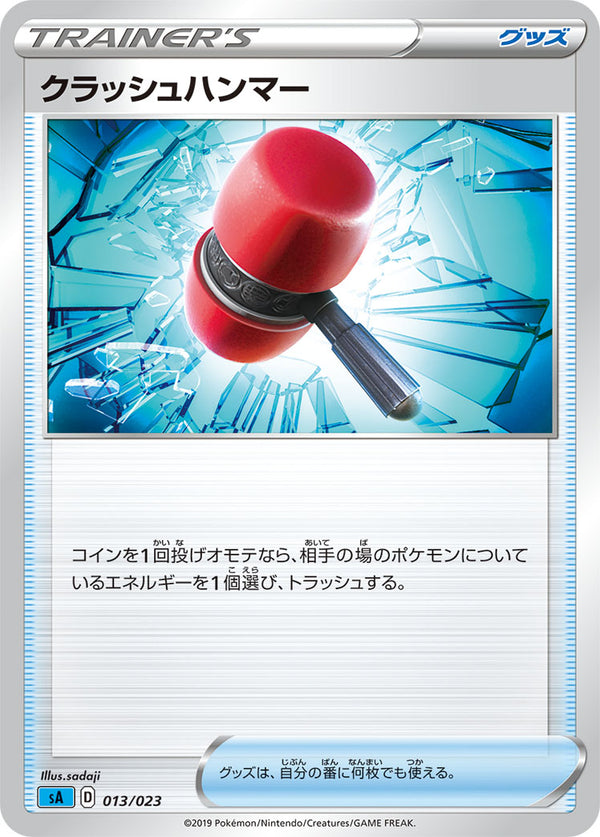 【状態B】クラッシュハンマー SA(青) 013/023