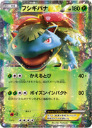 PSA10)フシギバナEX 20th 001/072