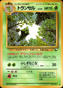 トランセル ◆ 1stB 003/036