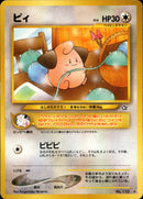 【状態A-】ピィ ★ neo1 070/096