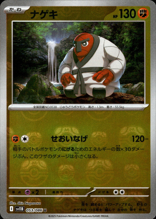 マスターボール)ナゲキ ミラー U SV11B 053/086