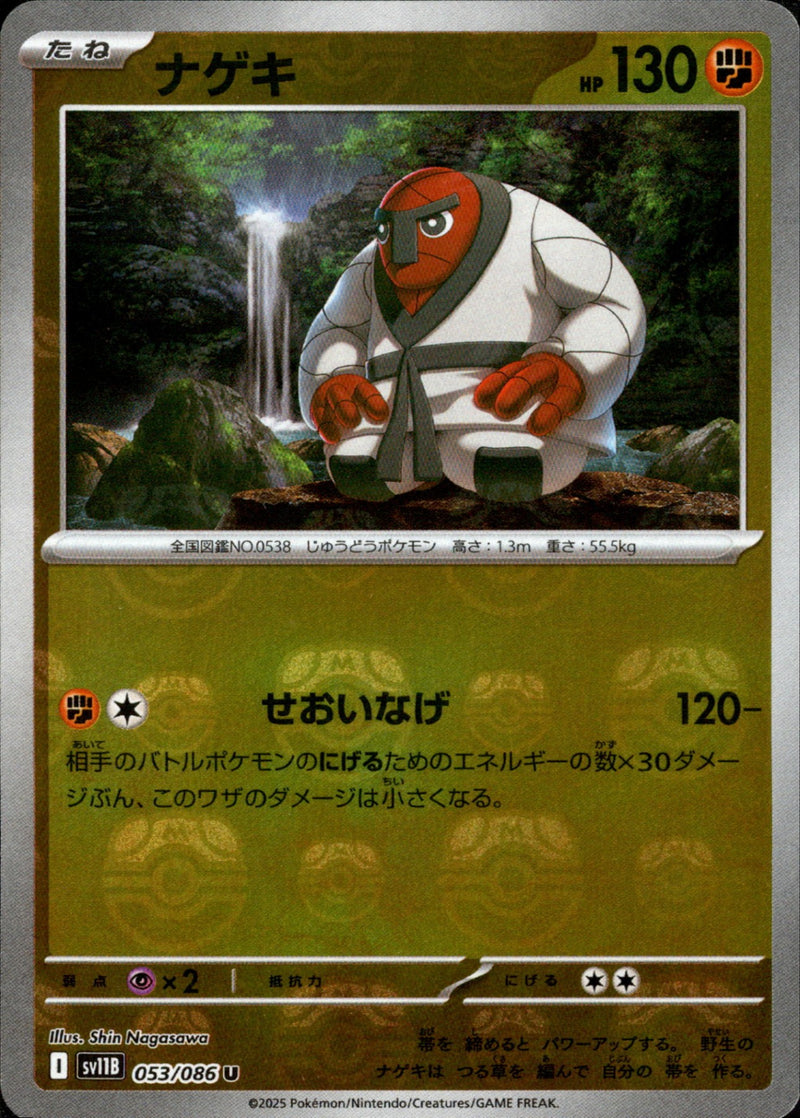 マスターボール)ナゲキ ミラー U SV11B 053/086