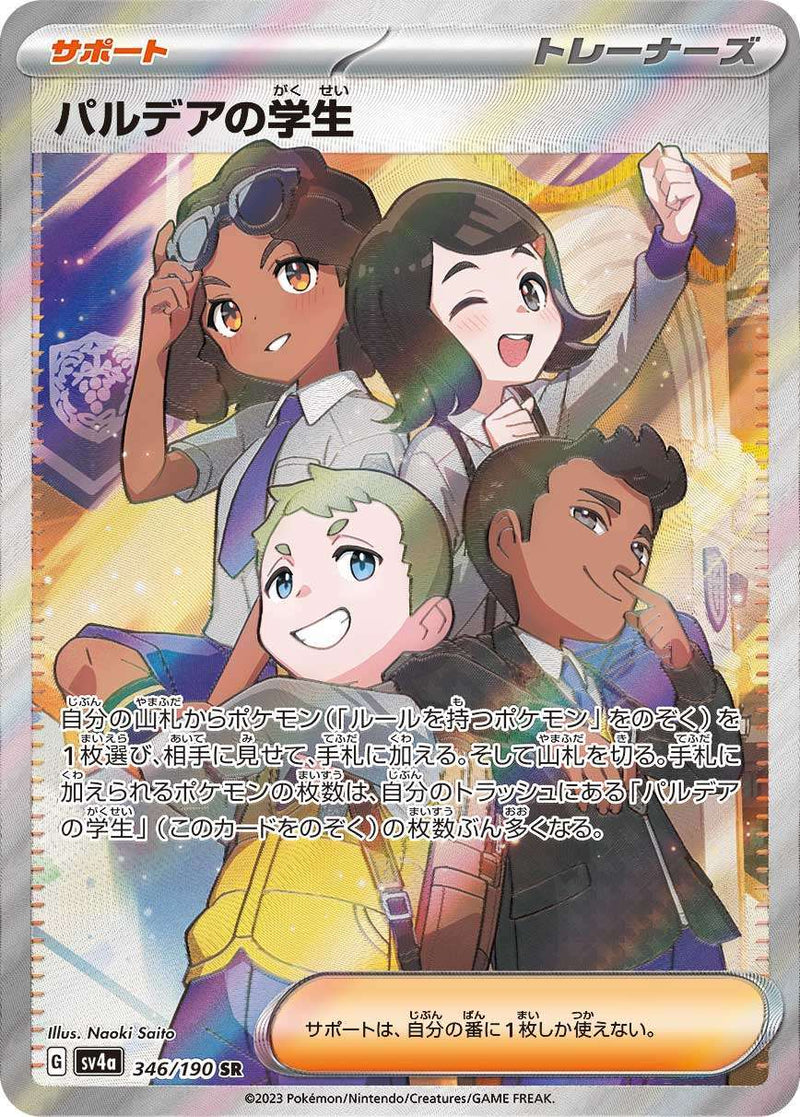 PSA10)パルデアの学生 SR SV4a 346/190