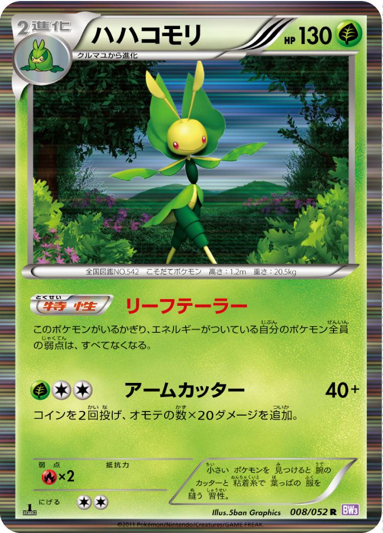 ハハコモリ R BW3 008/052