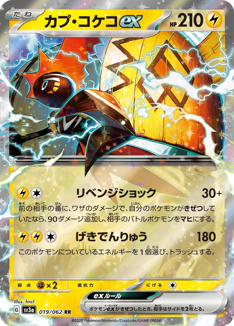 PSA10)カプ・コケコex RR SV3a 019/062