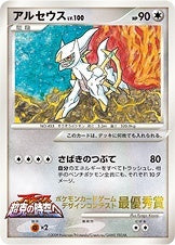 アルセウス PROMO DPt-P ポケモンカーゲーム デザインコンテスト 最優秀賞