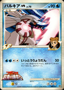 パルキアM LV.70 PtM09 008/022