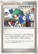 【状態B】ハマナのリサーチ DP3D