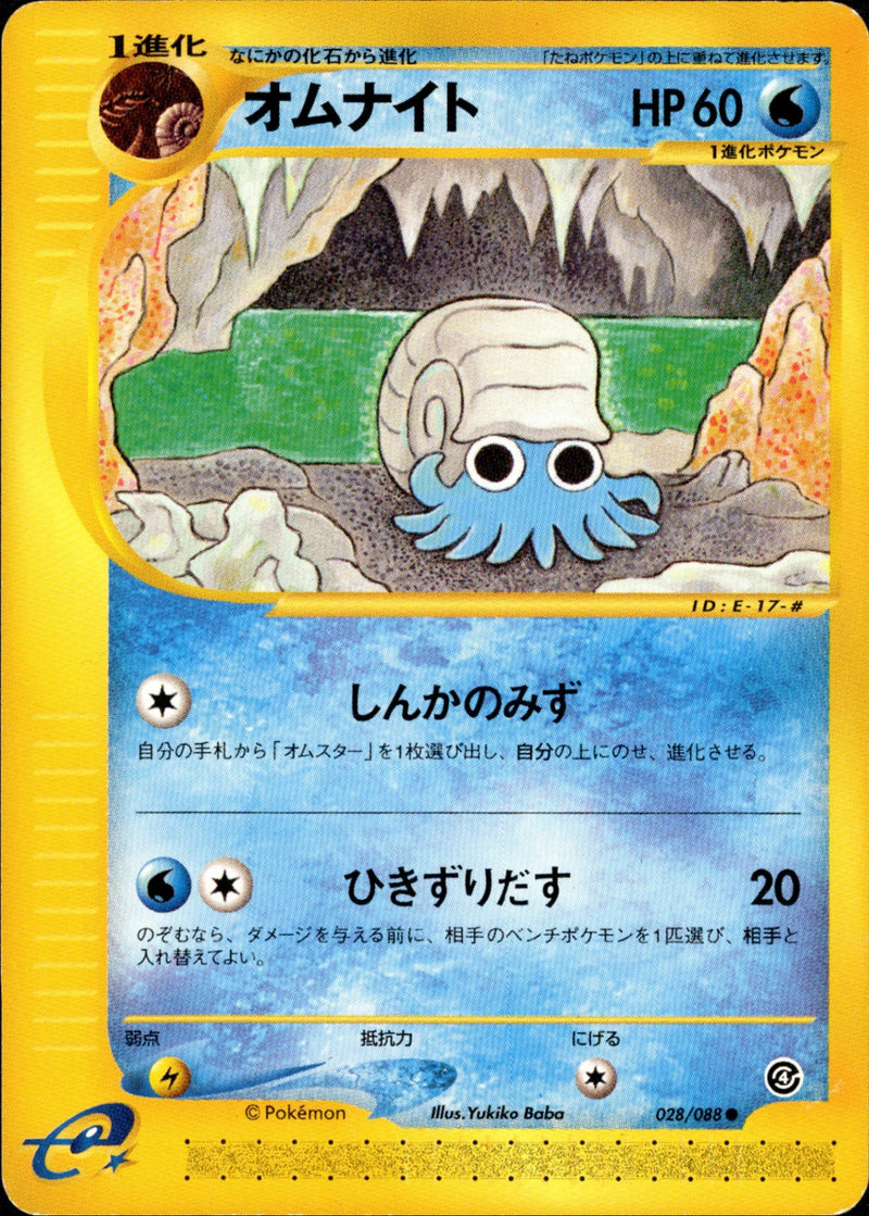 オムナイト e4 028/088 【アンリミ】