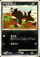 デルビル LV.12 ● DP5