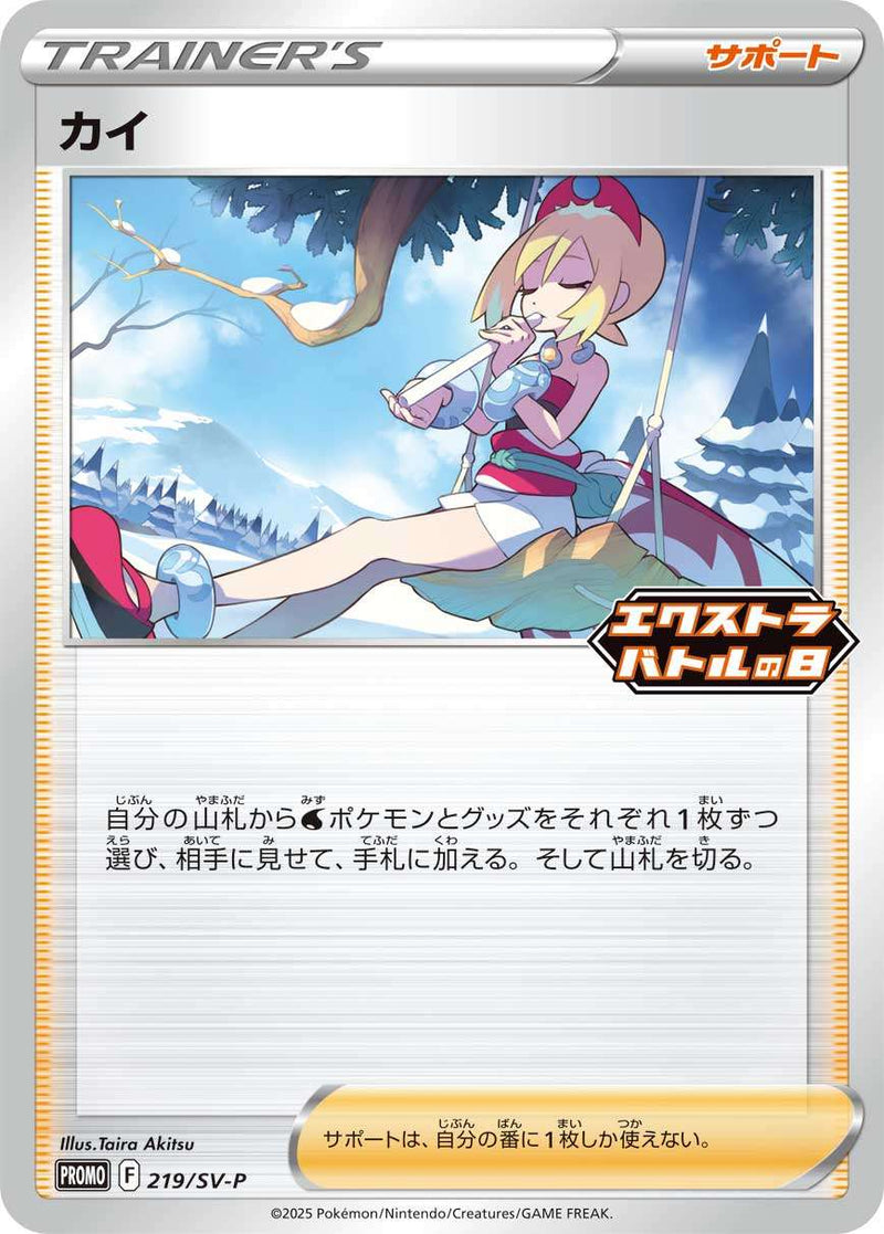 カイ PROMO 219/SV-P