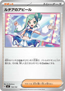 ルチアのアピール  MC 730/742