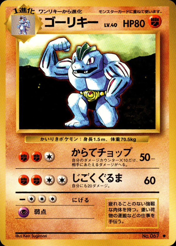 ゴーリキー ◆ 1st1 055/096