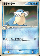 トドグラー WCP 021/108 【1ED】