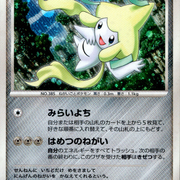七夜のジラーチ DP10th
