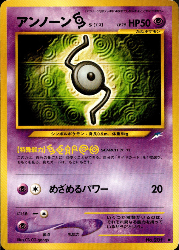 【状態D】アンノーンＳ ● neo4 051/113