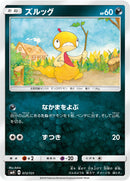 ズルッグ SMH 072/131